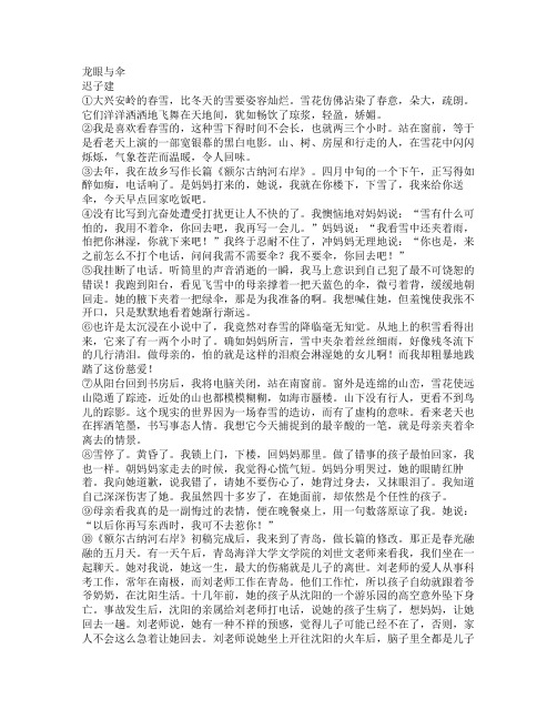 中考语文 龙眼与伞 阅读带答案