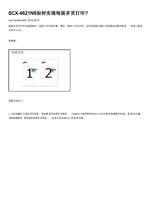 SCX-4621NS如何实现每面多页打印