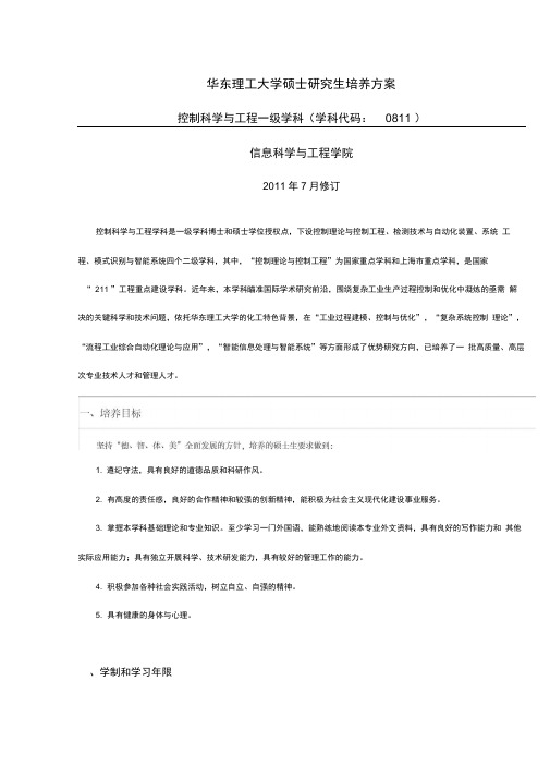 华东理工大学硕士研究生培养方案