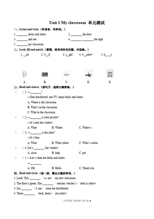 人教PEP版小学英语四年级上册Unit1单元测试试题试卷含答案