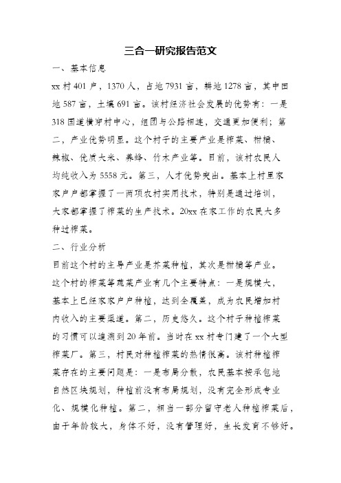 (精编)三合一研究报告范文