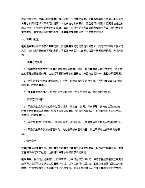 提升自尊心团体心理辅导教案