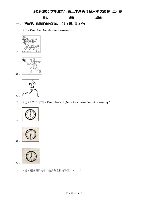 2019-2020学年度九年级上学期英语期末考试试卷(I)卷