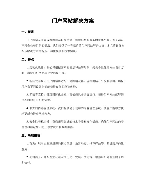 门户网站解决方案