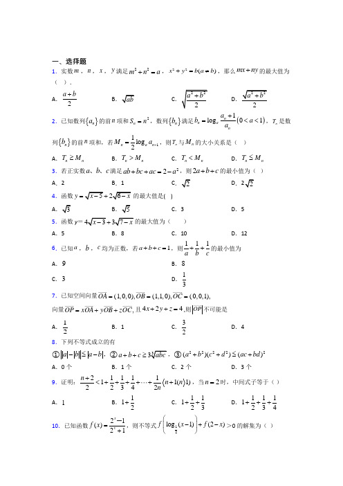 (常考题)北师大版高中数学高中数学选修4-5第二章《重要的不等式》检测(含答案解析)