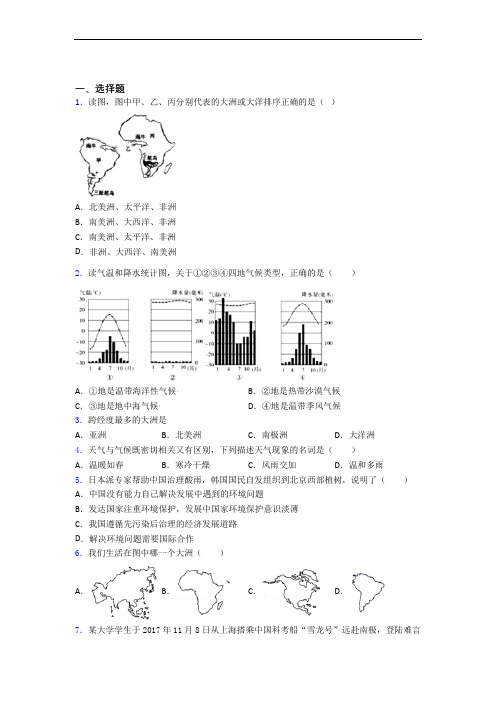 深圳市七年级上学期地理 期末选择题试卷及答案-百度文库