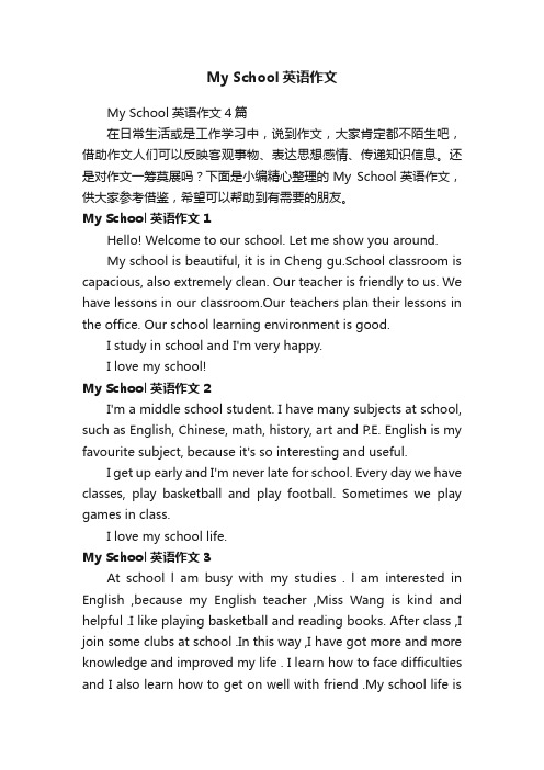 MySchool英语作文4篇