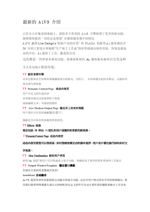 最新的 Ai V9 介绍--科而美