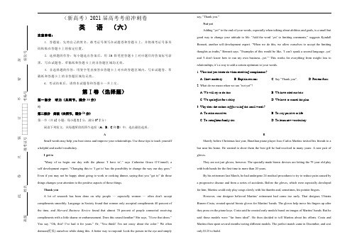 高中英语高考  2021届高考考前冲刺卷 英语(六)学生版