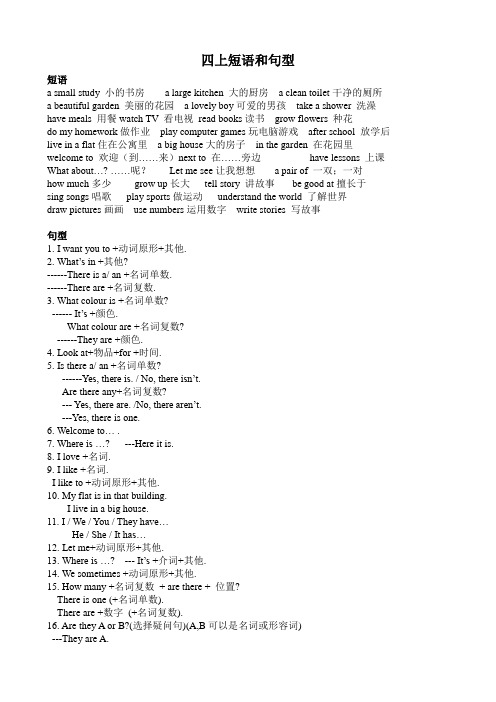 教科版小学英语四年级上册重点短语和句型