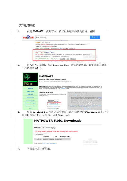 MATLAB-、-MATPOWER图文安装教程【精品文档】