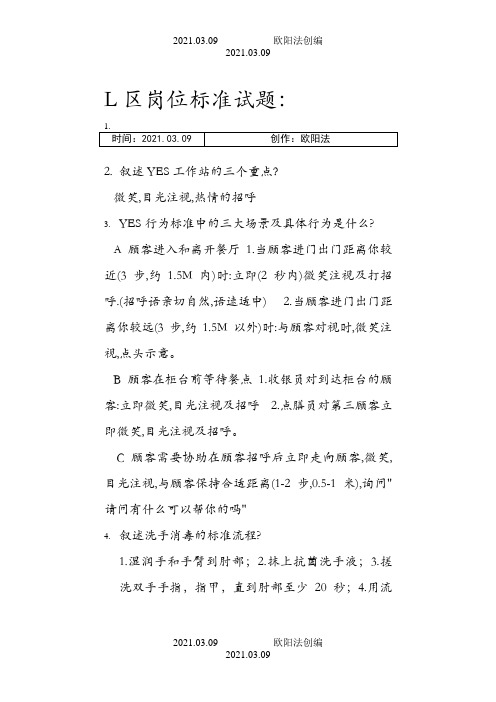 肯德基考题集之欧阳法创编