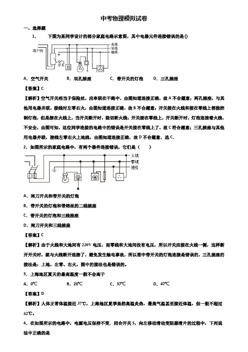 {3套试卷汇总}2019-2020黔东南州名校中考物理第二次阶段模拟试题