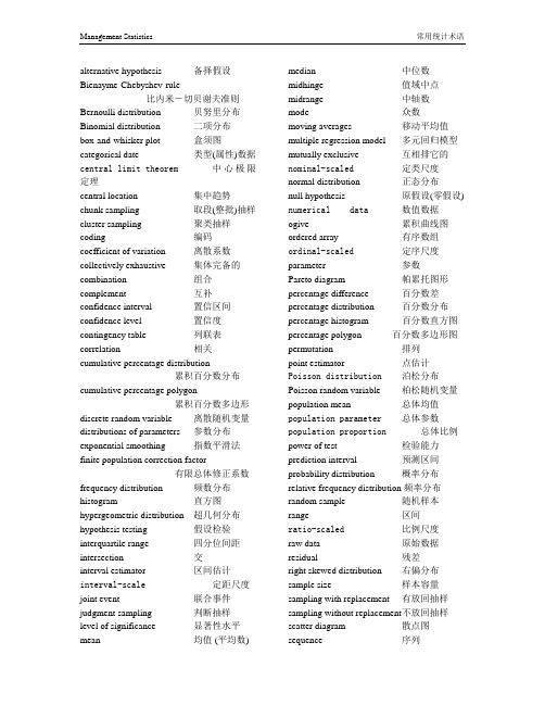 常用商务统计术语