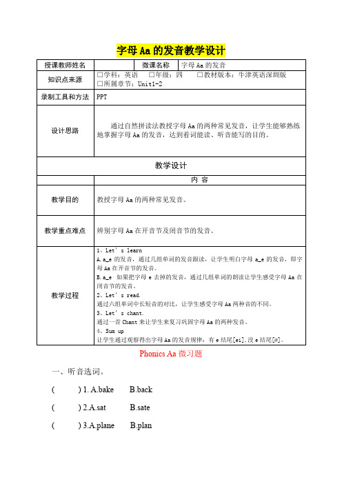 小学四年级英语      字母Aa的发音教学设计