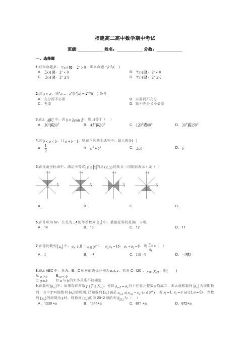 福建高二高中数学期中考试带答案解析
