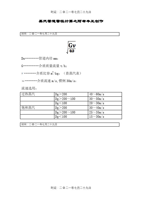 蒸汽管道管径计算