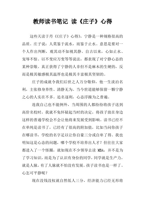 教师读书笔记 读《庄子》心得