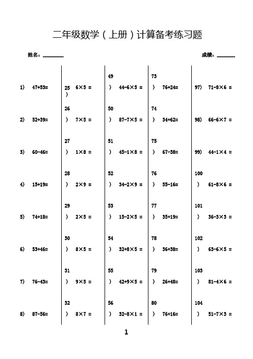 最新人教版小学二年级上册数学口算题(全套)