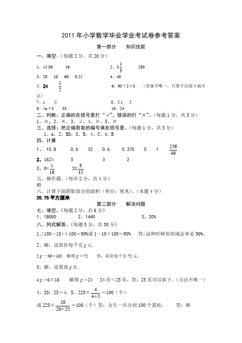 六(下)答案  蔡慧若、张鸿森