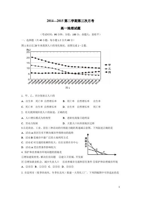 河北省定兴第三中学14—15学年下学期高一6月月考地理试题(附答案)