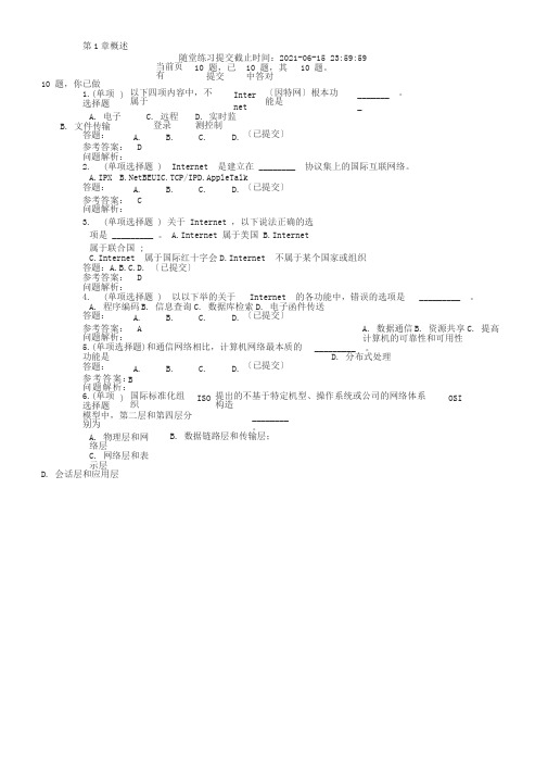 2018华南理工网络教育计算机网络随堂练习含答案