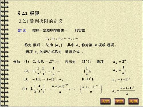 数列极限的定义