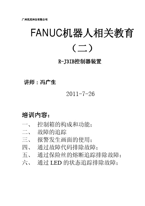 FANUC机器人相关教育(二)