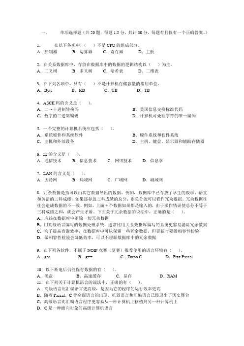 pascal竞赛试题及答案