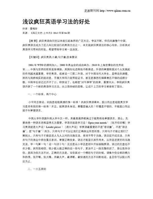 浅议疯狂英语学习法的好处