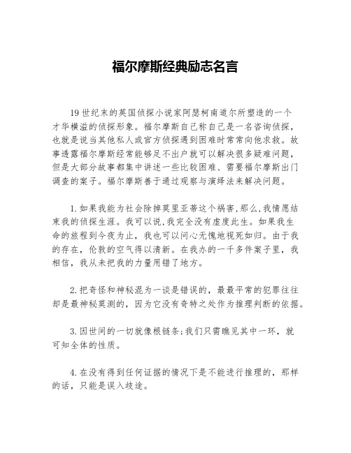 福尔摩斯经典励志名言等3篇励志名言