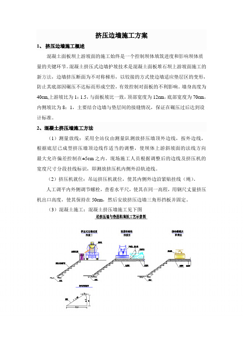 挤压边墙施工