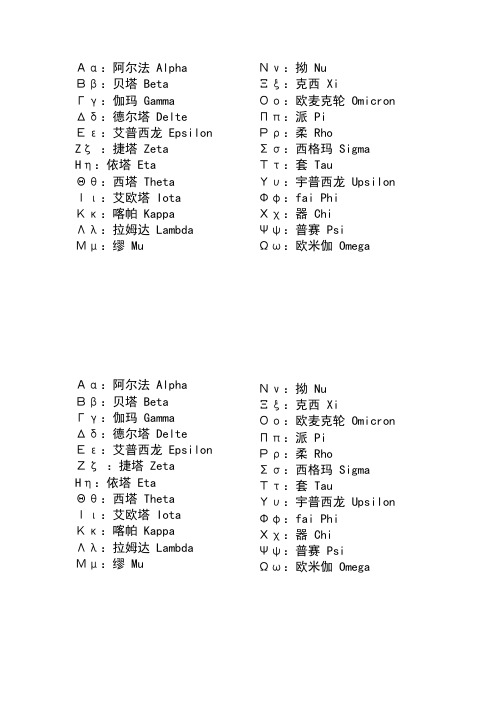 古希腊字母读音