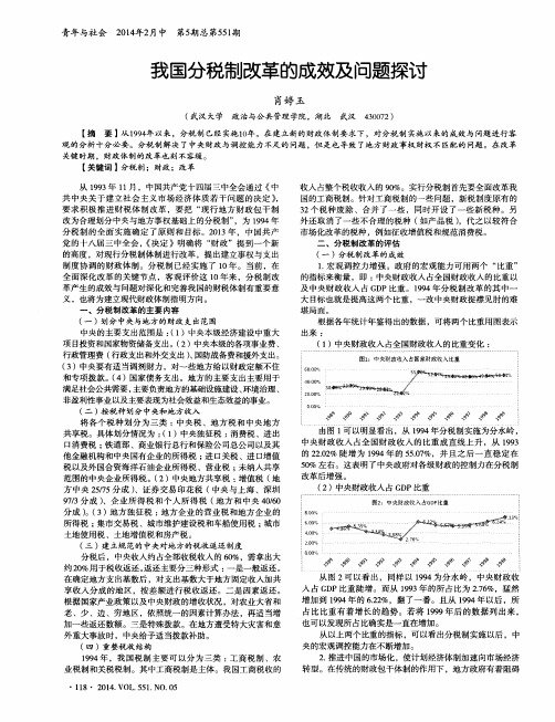 我国分税制改革的成效及问题探讨