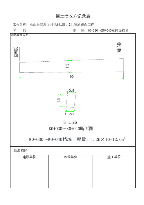 挡墙收方记录表(OK)