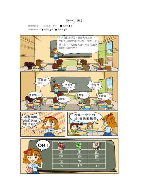 高斯小学奥数含答案二年级(下)第01讲统计