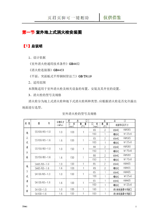 室外地上式消火栓安装图(图表记录)