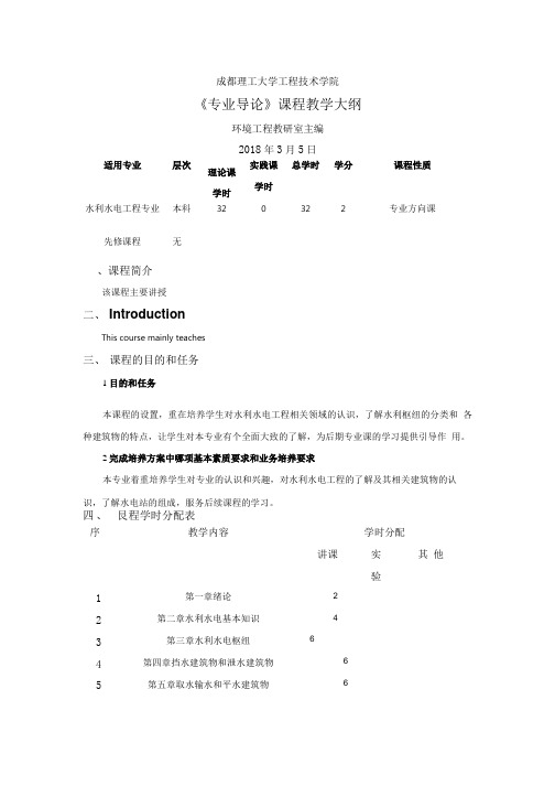 《专业导论》教学大纲.doc