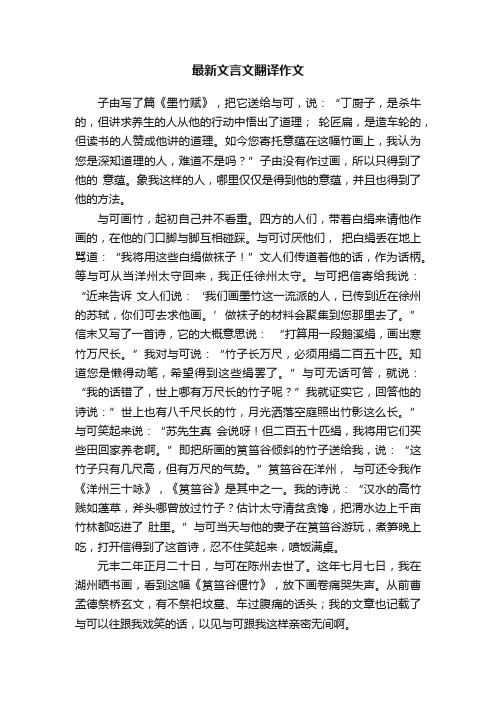 最新文言文翻译作文