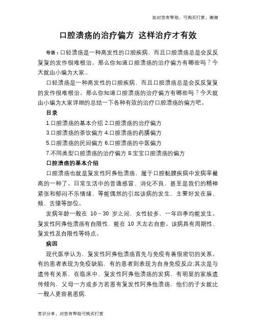口腔溃疡的治疗偏方 这样治疗才有效