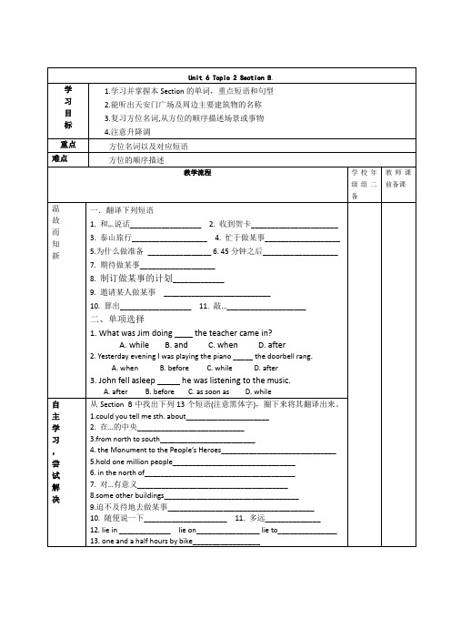 Unit6Topic2SectionB导学案