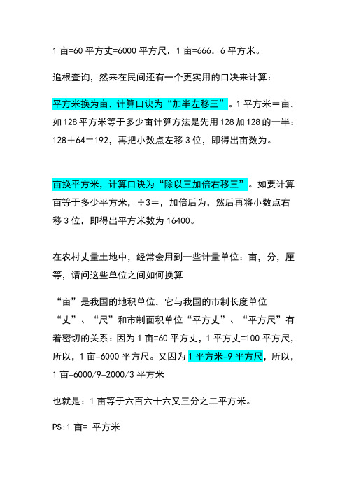 亩、公顷、平方米的换算