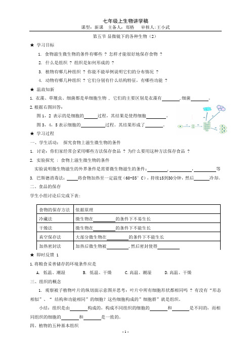 第五节 显微镜下得各种生物2