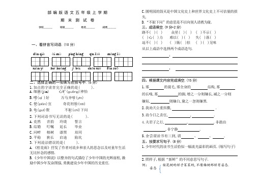 部编版五年级上册语文《期末考试试题》含答案解析