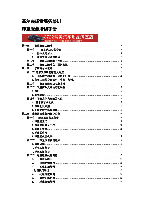 高尔夫球童服务培训手册(DOC 74页)