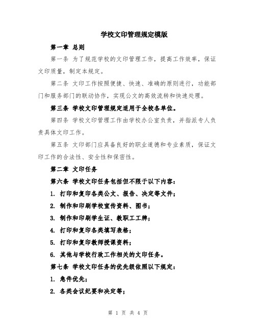 学校文印管理规定模版