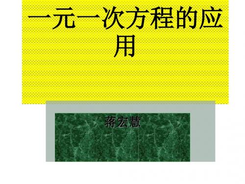 一元一次方程的应用行程问题(航行问题)(新人教七上)高品质版