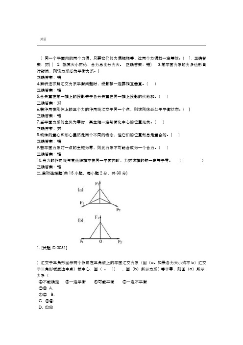 华南理工大学工程力学期中考试题