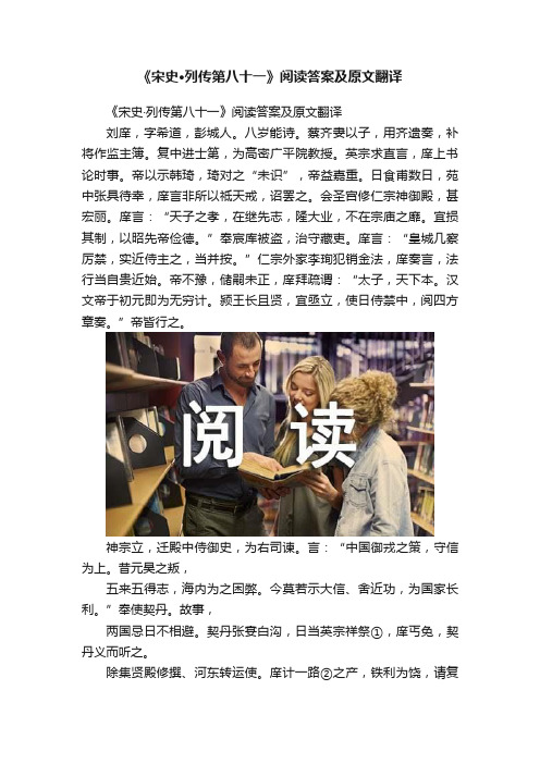 《宋史·列传第八十一》阅读答案及原文翻译