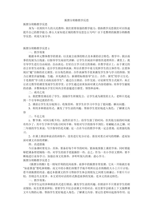 狐狸分奶酪教学反思